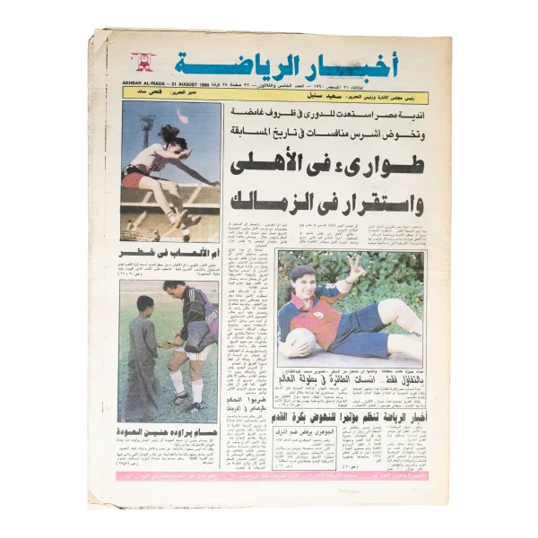 Emergency In Al Ahly & Stability In Zamalek Newspaper