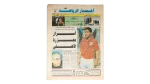 Secrets Of Al Ahly Massacre Newspaper