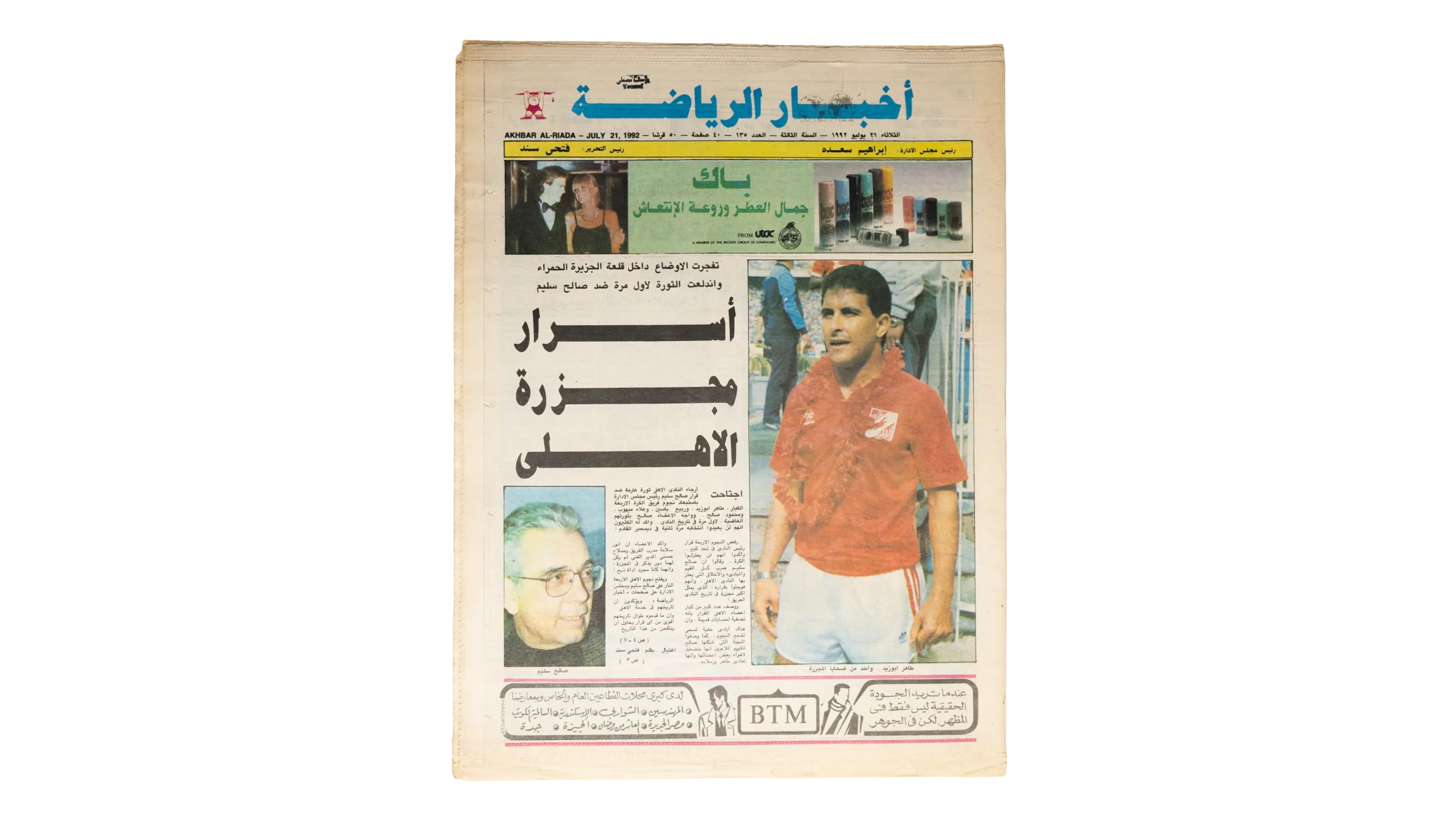DSC02467 Secrets Of Al Ahly Massacre Newspaper - Image 1