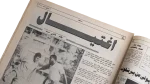 Secrets Of Al Ahly Massacre Newspaper - Image 5