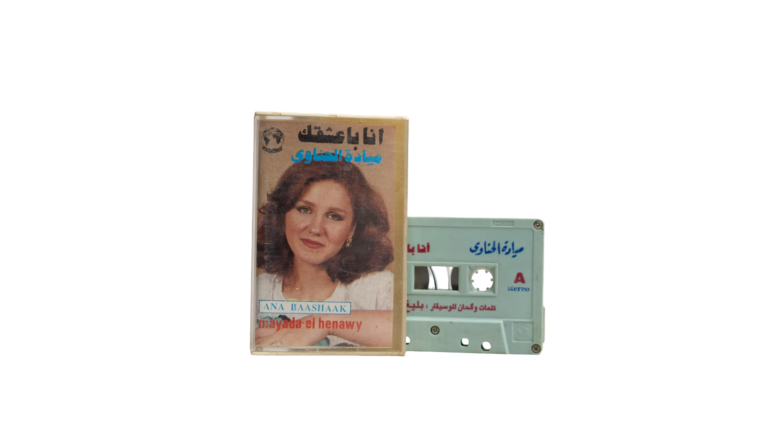 DSC02853 Mayada El Hennawy – Ana Baashaak Cassette Tape - Image 1