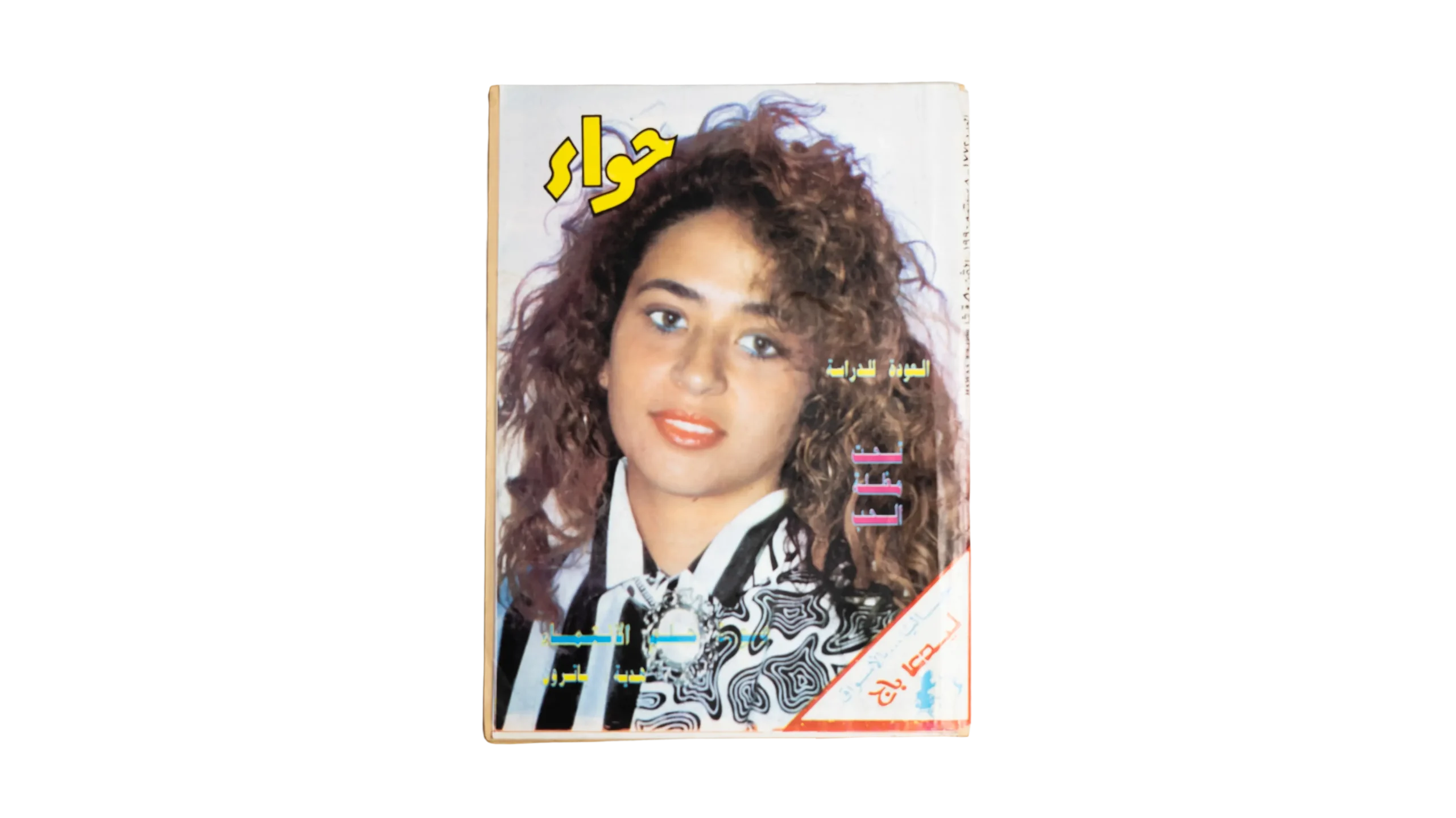 DSC03066 Hawaa Magazine / 1990 - Image 1