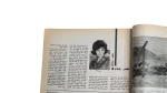 Hawaa Magazine / 1990 - Image 6