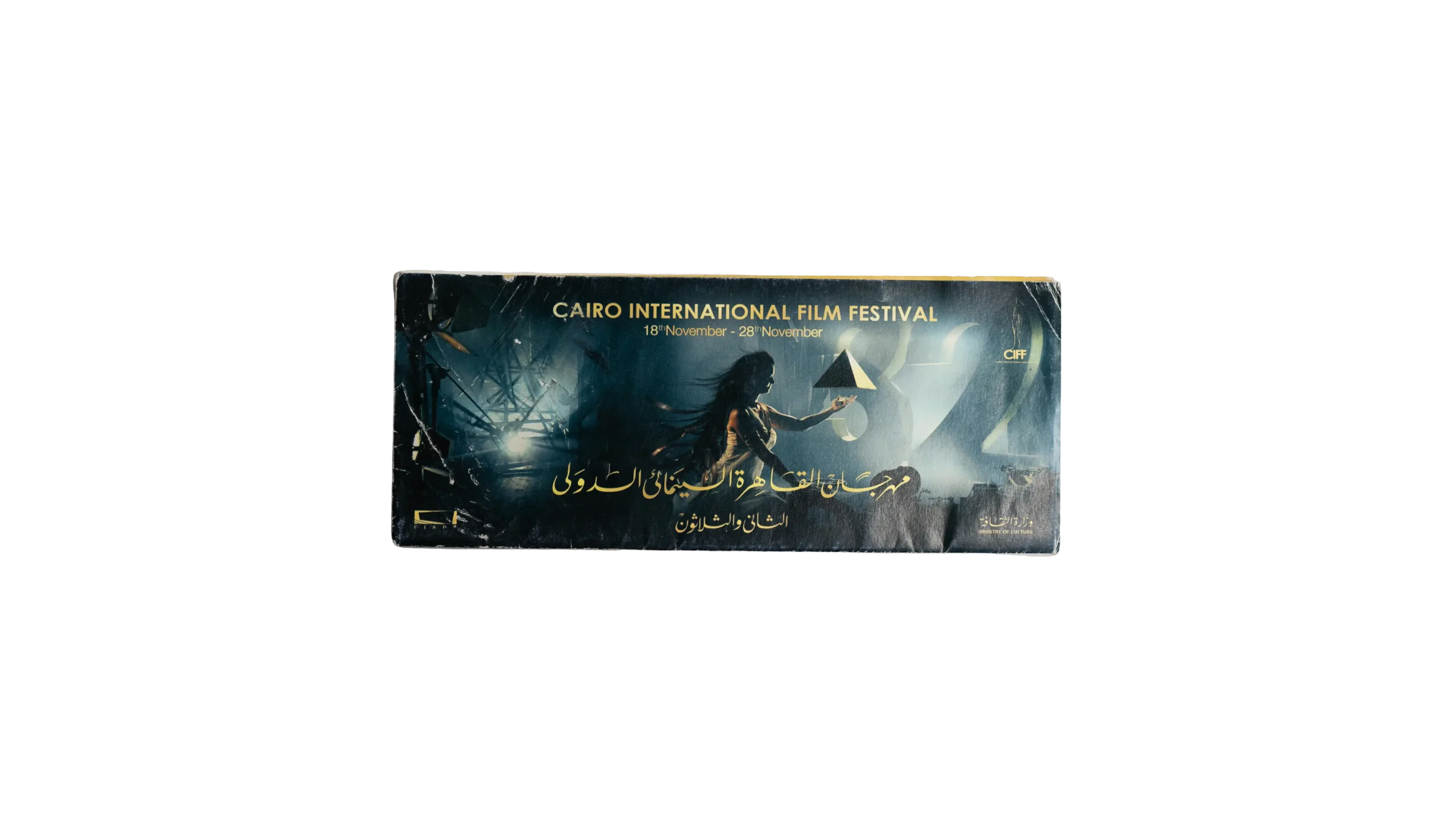 DSC03465 32nd Cairo International Film Festival Program - Image 1