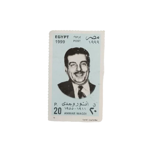 Anwar Wagdi Stamp 1999