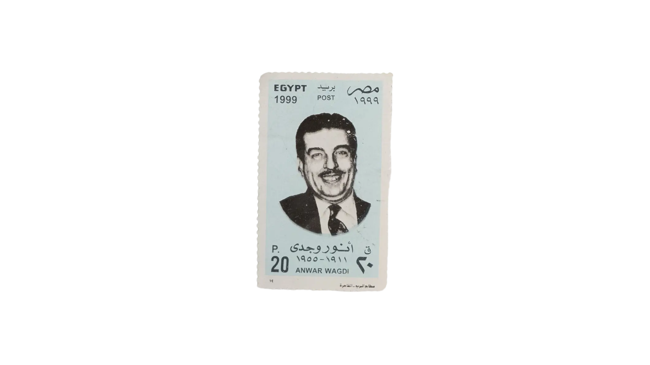 DSC03825 Anwar Wagdi Stamp 1999 - Image 1