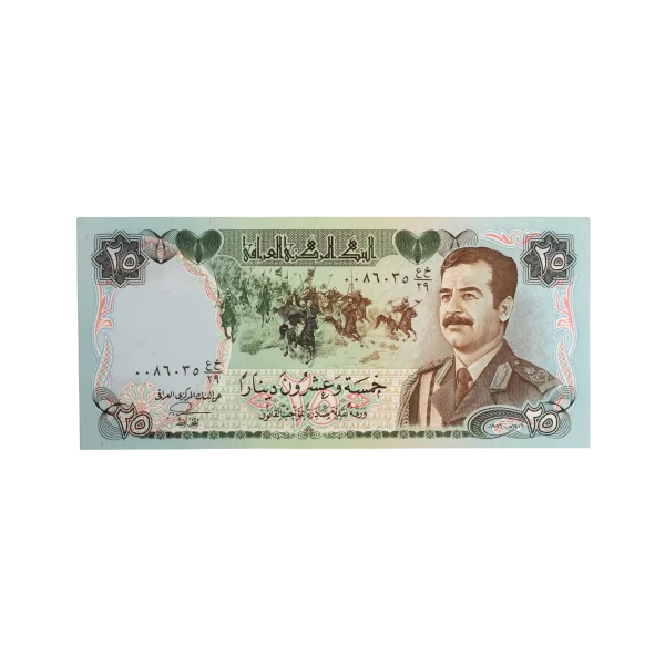 Iraq Central Bank 25 Dinars 1986