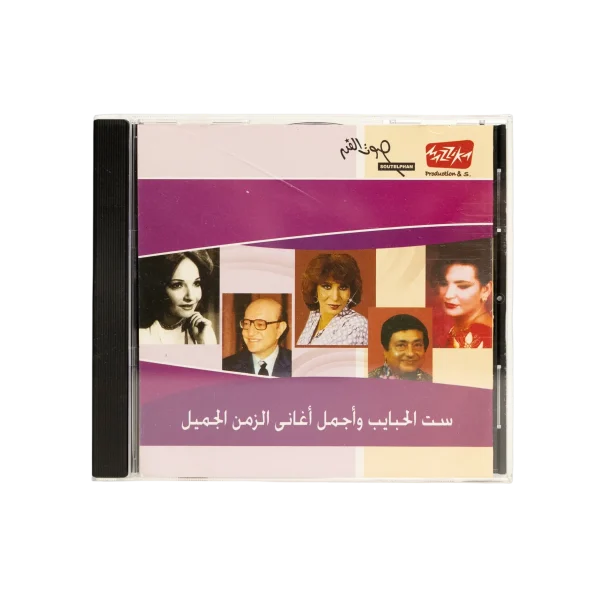 Set El Habayeb Music CD