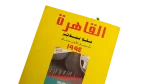 1994 Cairo Yellow Pages - Image 12
