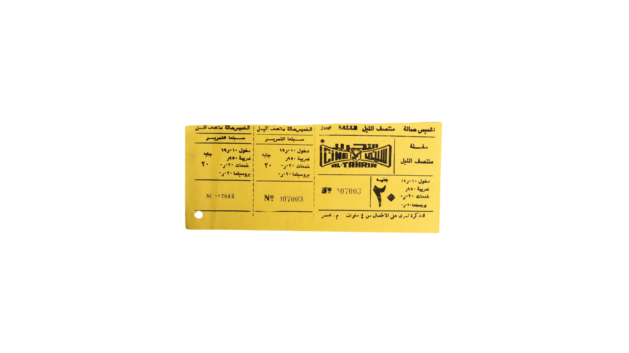 DSC04401 Cinema Al Tahrir Ticket 90s - Image 1