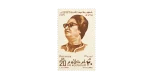 Umm Kulthum Postage Stamp
