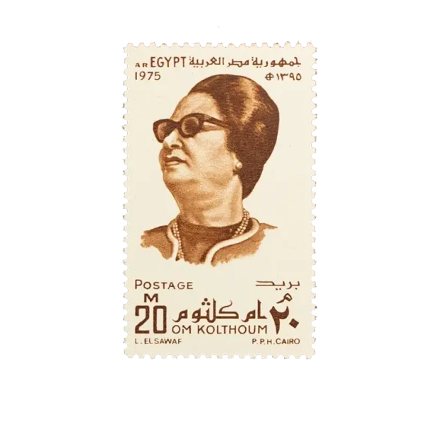 Umm Kulthum Postage Stamp