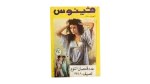 Venus Arab Fashion Magazine June 1988