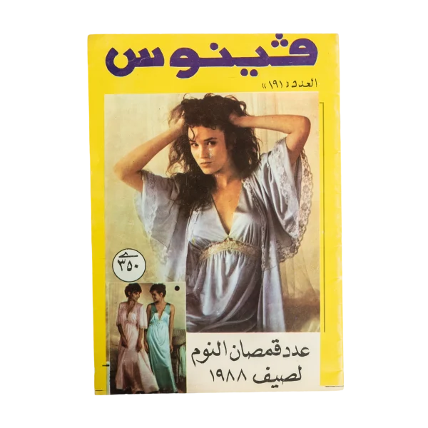 Venus Arab Fashion Magazine June 1988