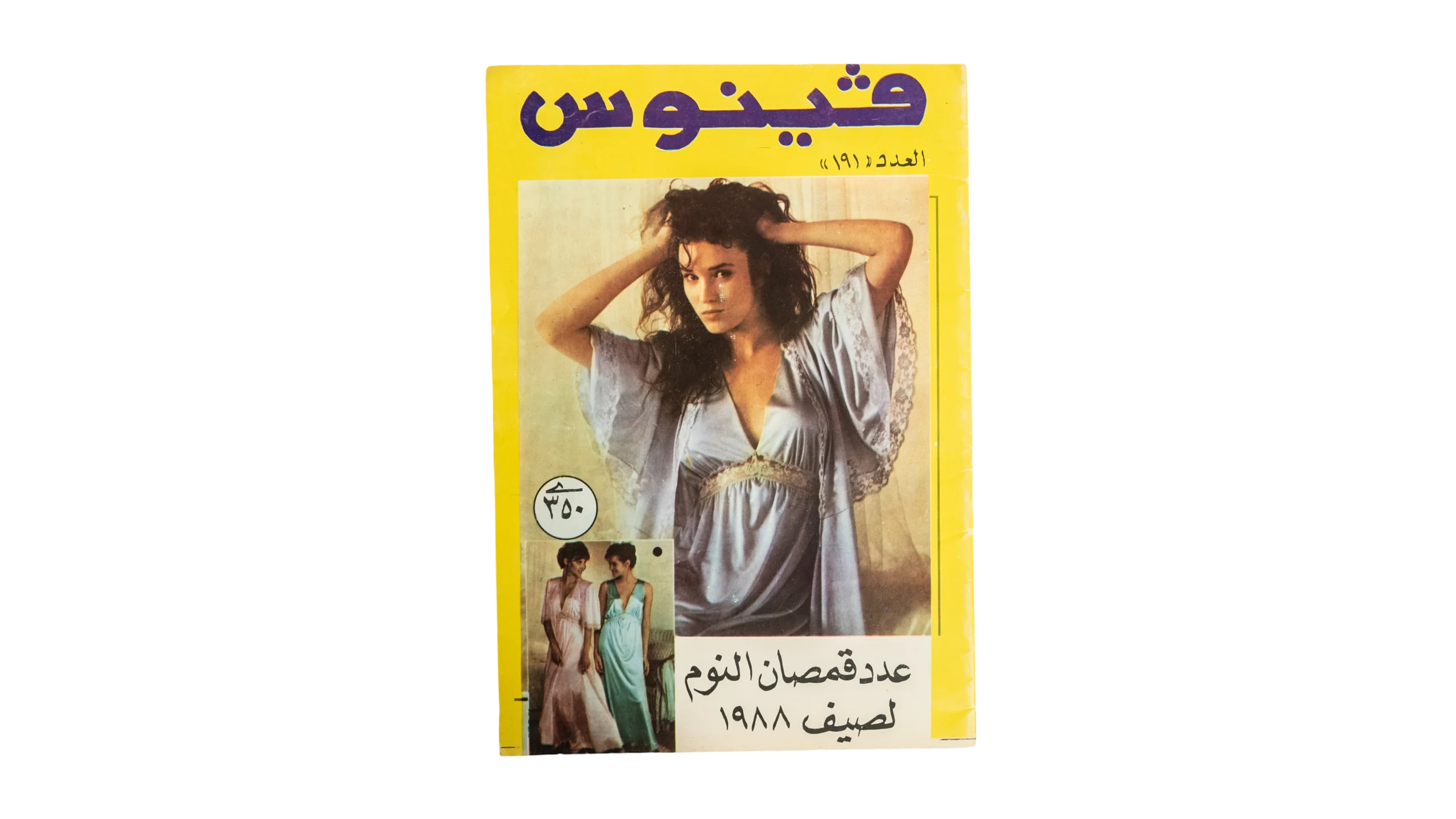 DSC04787 Venus Arab Fashion Magazine June 1988 - Image 1