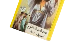 Venus Arab Fashion Magazine June 1988 - Image 3