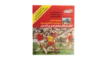 Al Ahly Returned with African Champions League Cup 1982