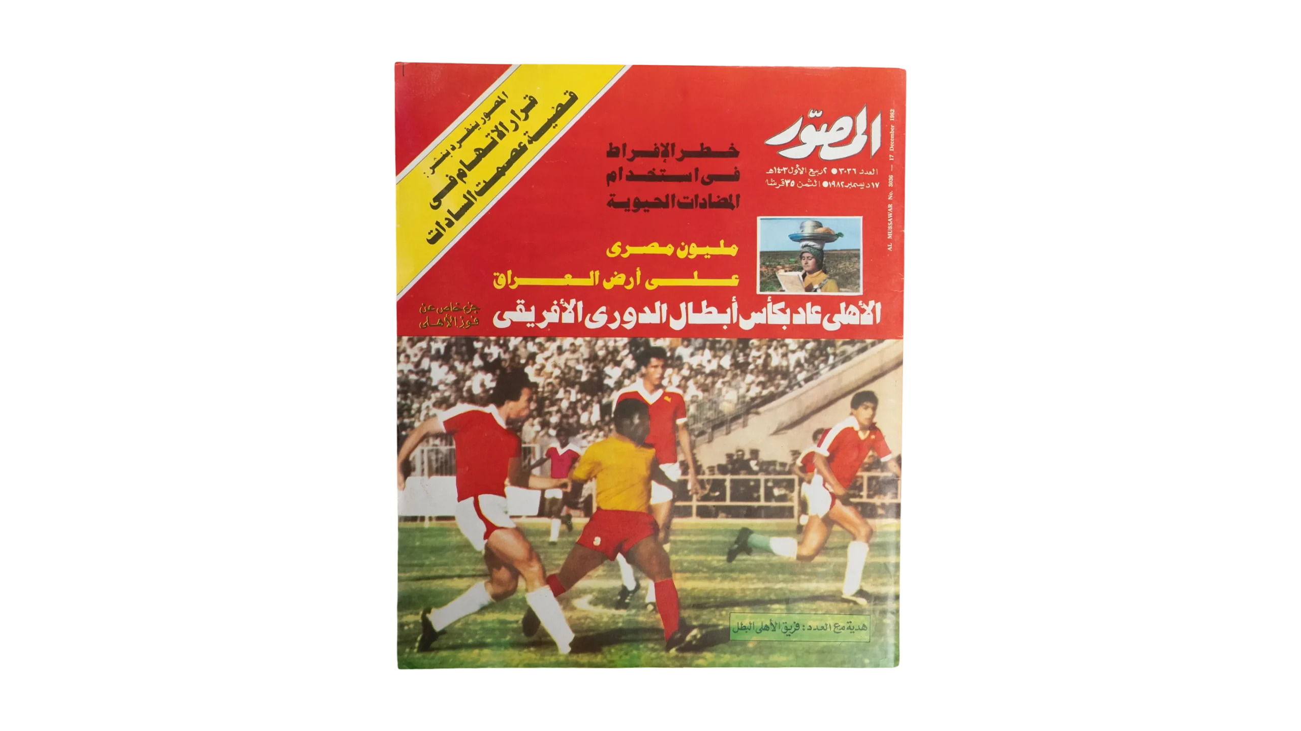 DSC05407 Al Ahly Returned with African Champions League Cup 1982 - Image 1