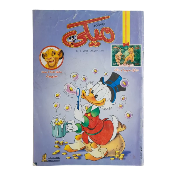 Mickey Comic 2004