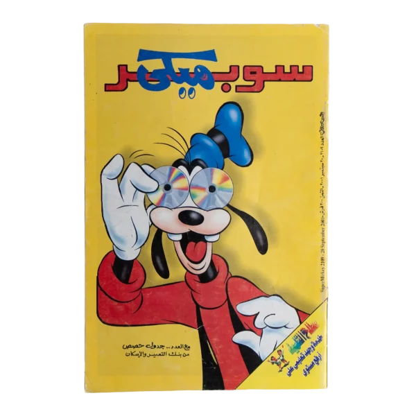 Super Mickey Comic 2001