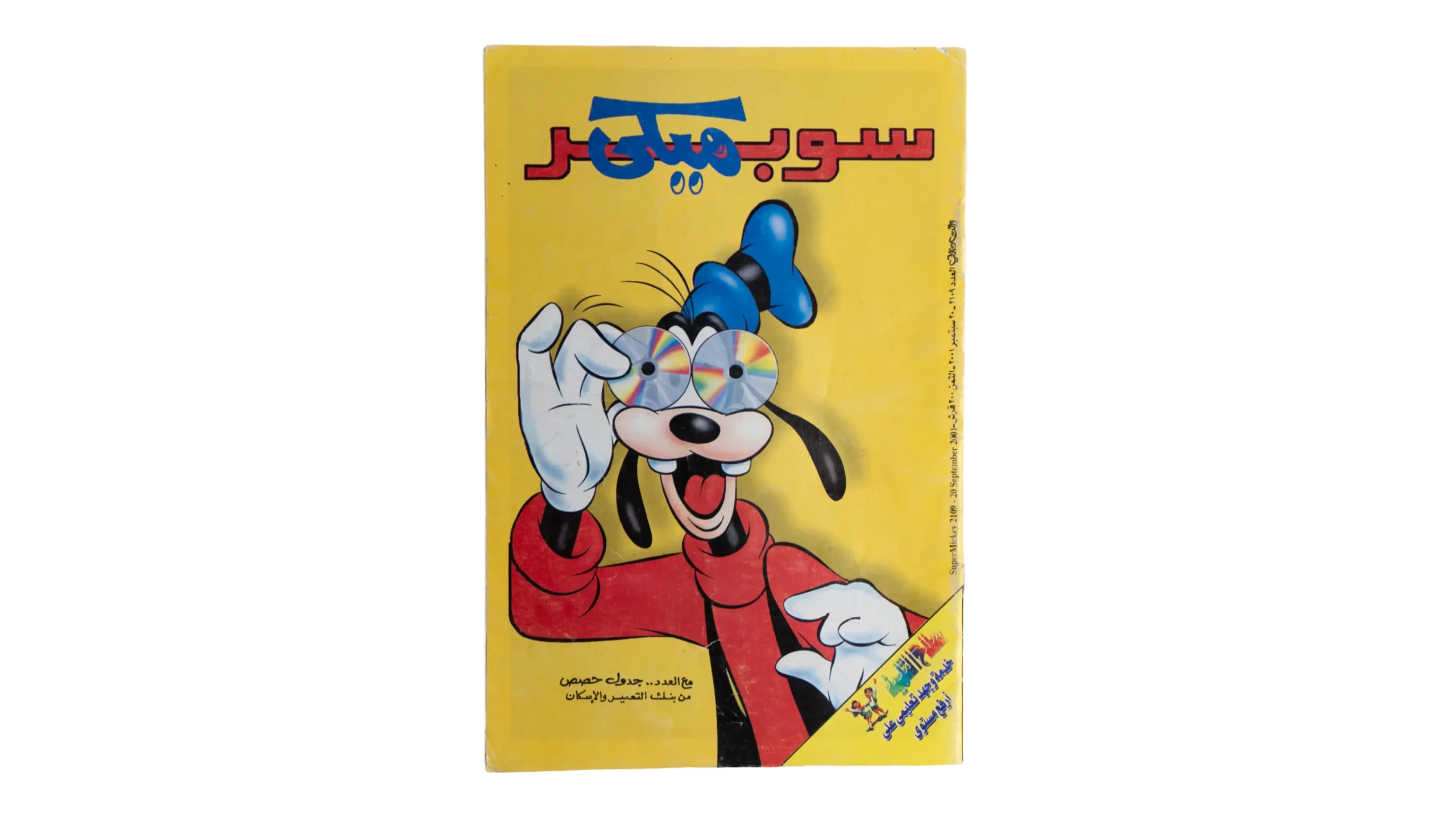 DSC06494 Super Mickey Comic 2001 - Image 1