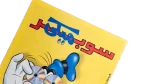Super Mickey Comic 2001 - Image 2
