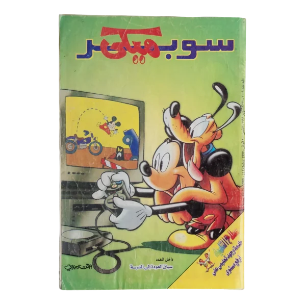 Super Mickey Comic 1999
