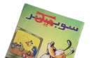 Super Mickey Comic 1999 - Image 2