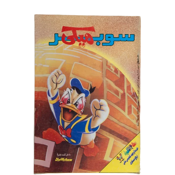 Super Mickey Comic 2002