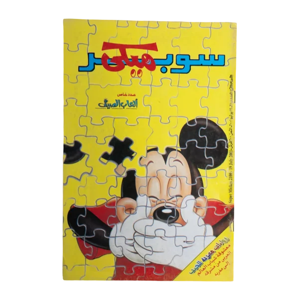 Super Mickey Comic 2001