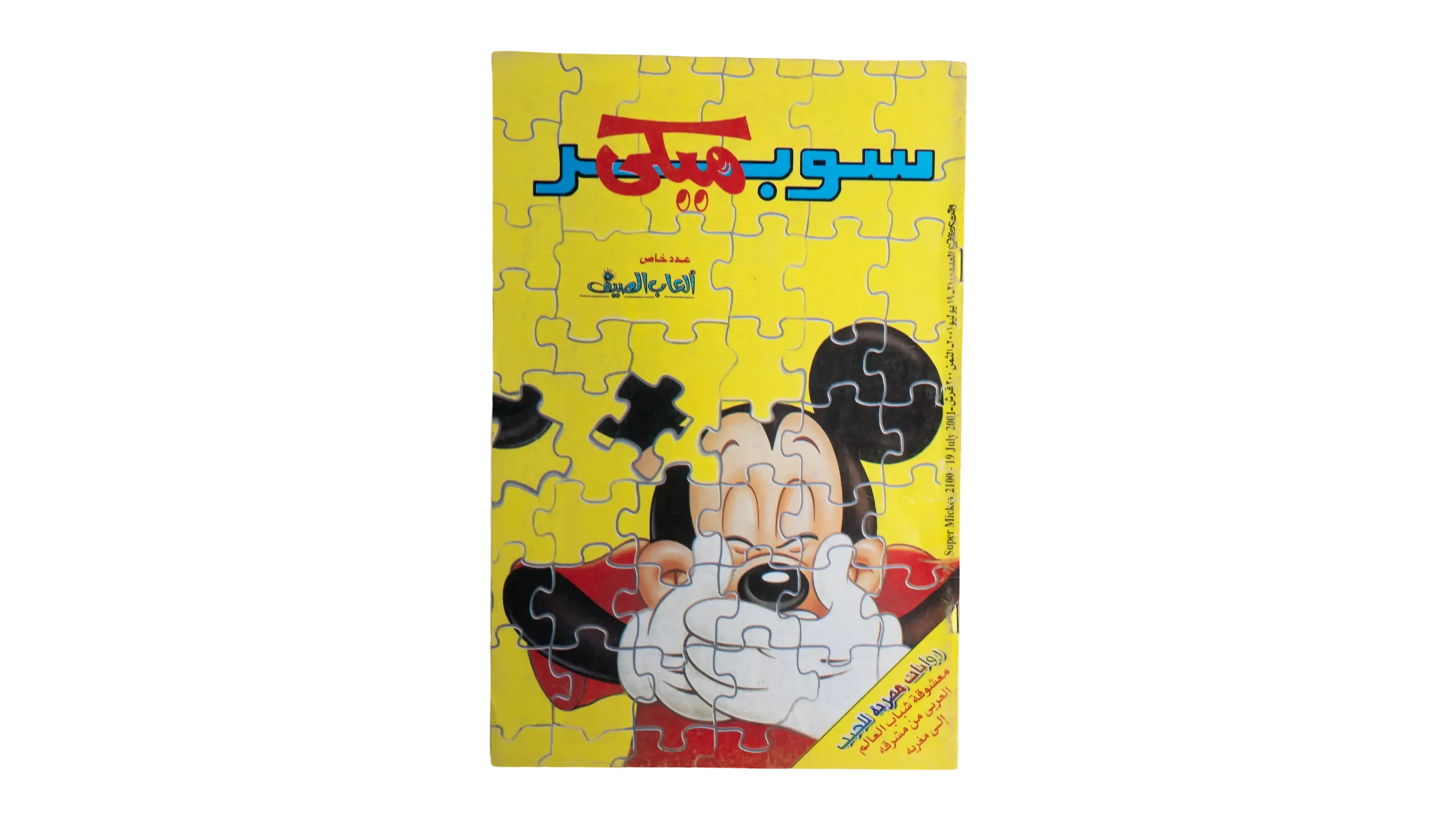 DSC06541-2 Super Mickey Comic 2001 - Image 1