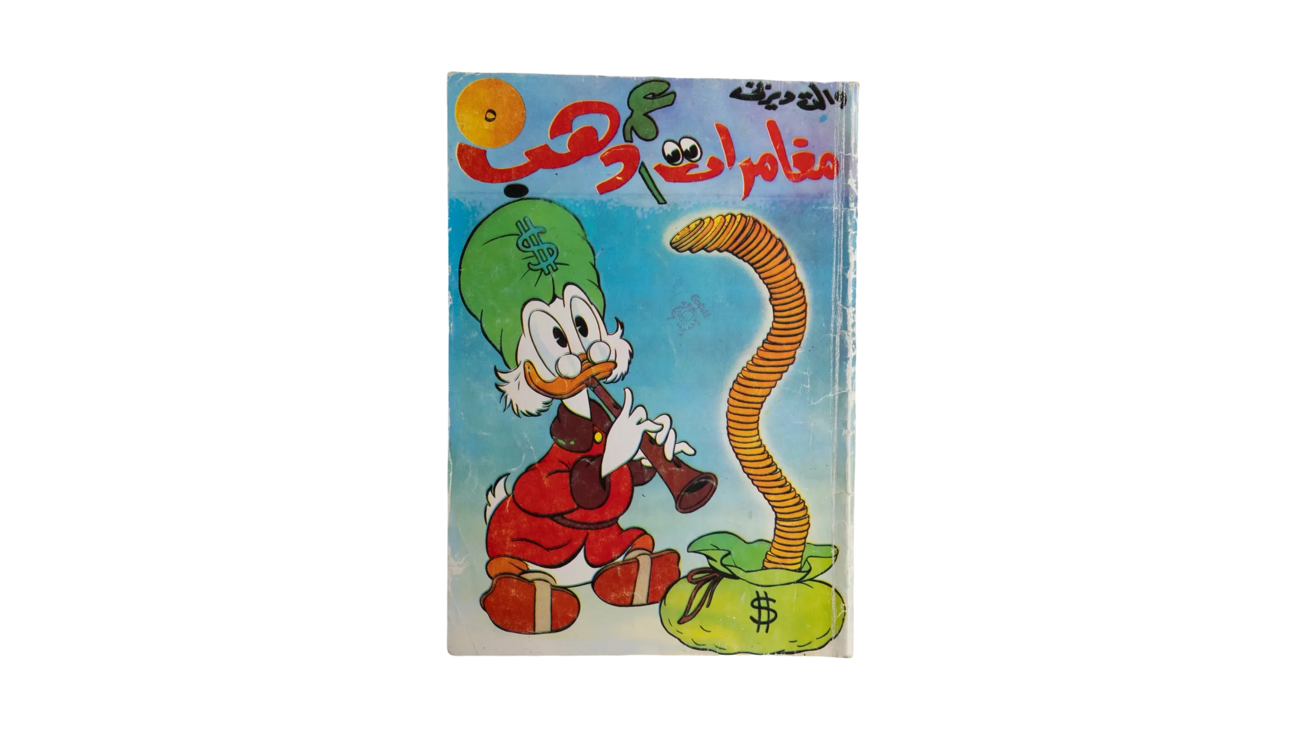 DSC06551-2 Moghamrat Am Dahab Comic - Image 1