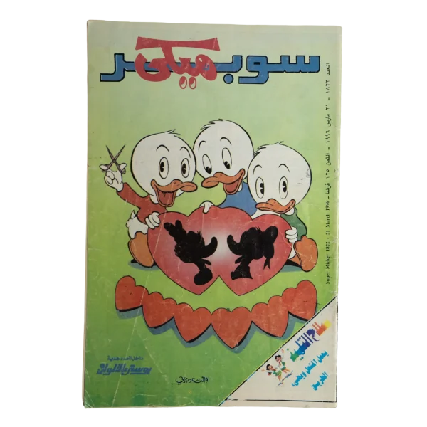 Super Mickey Comic 1996