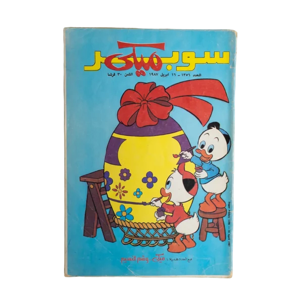 Super Mickey Comic 1987