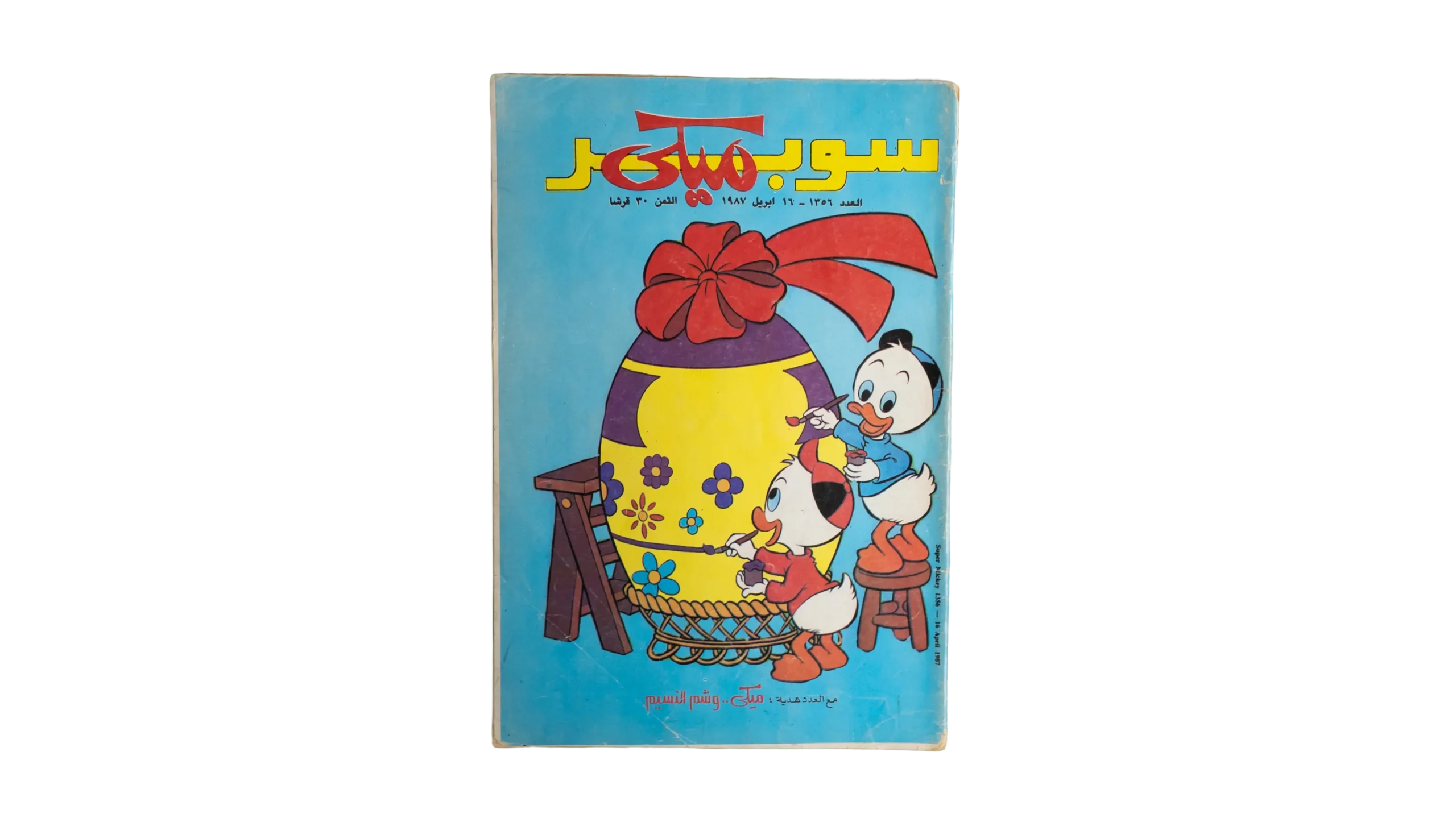 DSC06580-2 Super Mickey Comic 1987 - Image 1