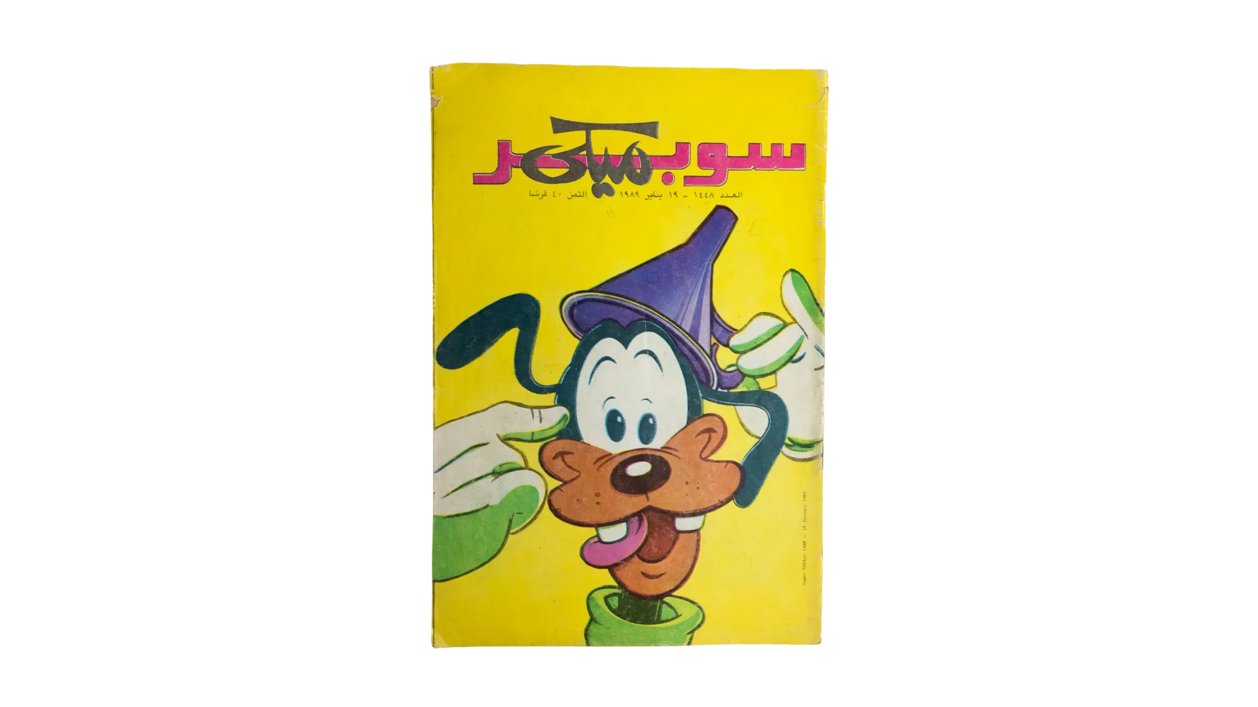 DSC06594-2 Super Mickey Comic 1989 - Image 1