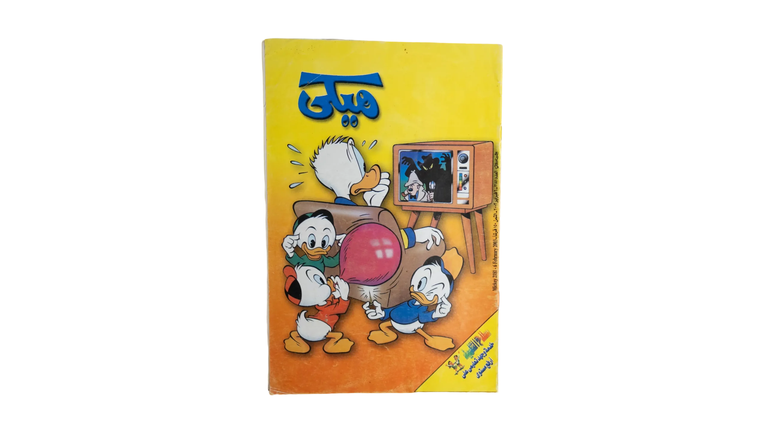DSC06627-2 Mickey Comic 2002 - Image 1