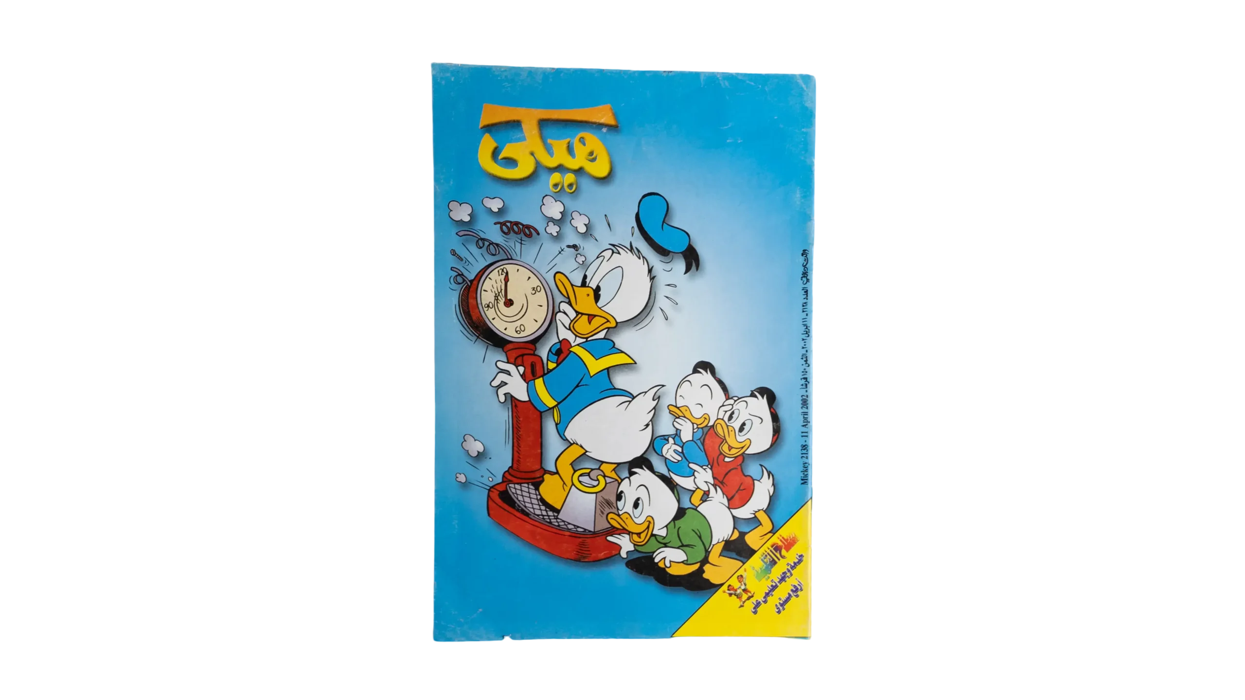 DSC06661-2 Mickey Comic 2002 - Image 1