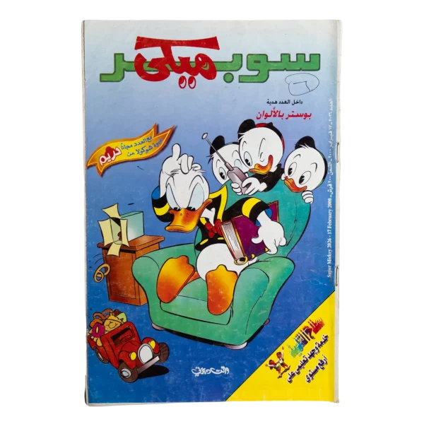 Super Mickey Comic 2000