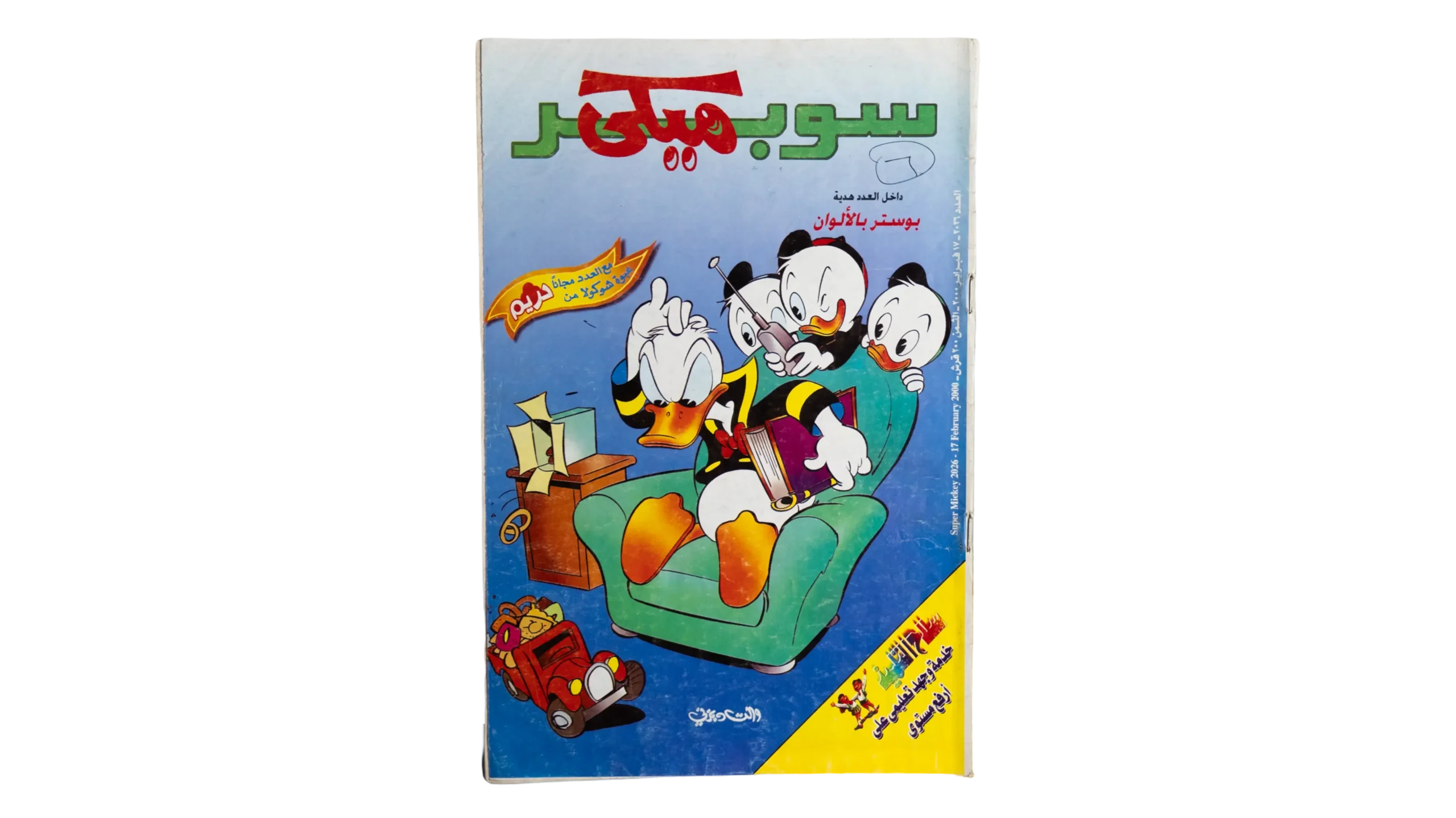 DSC06671 Super Mickey Comic 2000 - Image 1