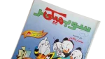 Super Mickey Comic 2000 - Image 2