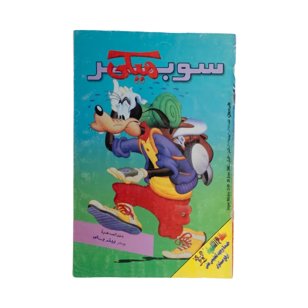 Super Mickey Comic 2002