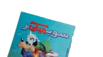 Super Mickey Comic 2002 - Image 2