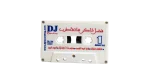 Fadel Chaker - Saeet Tarab 2004 - Image 2