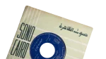 El Ragel Dh Hayganeny 7" Vinyl - Sabah & Fouad el-Mohandes - Image 2
