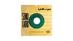 Yal Ghawy - Sabah 7" Vinyl