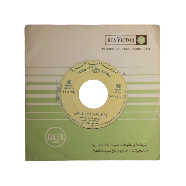 Ya Ragel Ya Agouz - Laila Nazmy 7" Vinyl