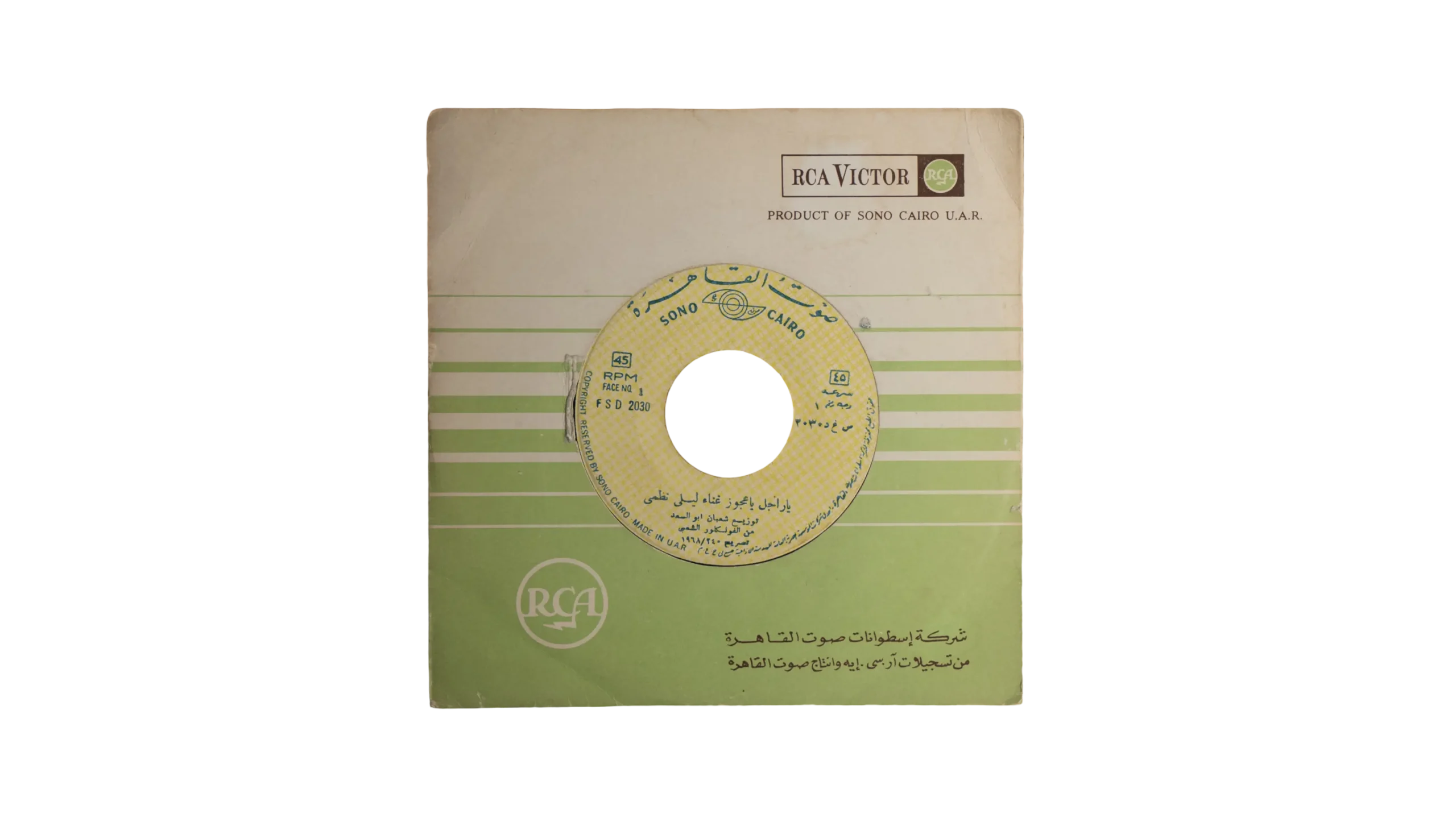 DSC07085-2 Ya Ragel Ya Agouz - Laila Nazmy 7" Vinyl - Image 1