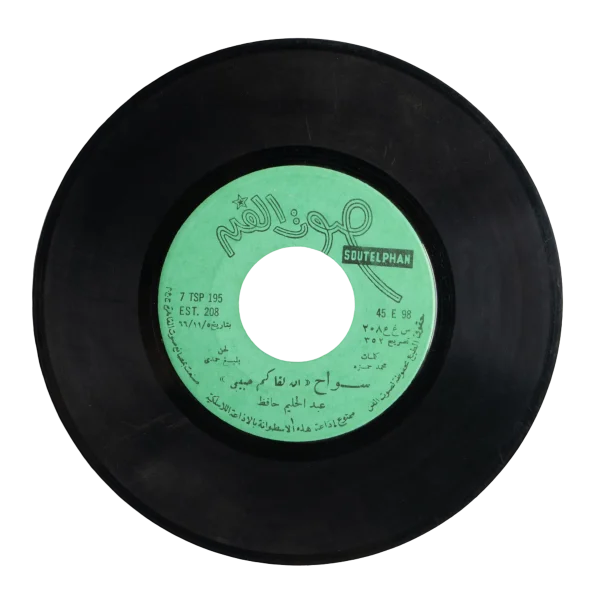 Abdel Halim Hafez - Sawah 7" Vinyl