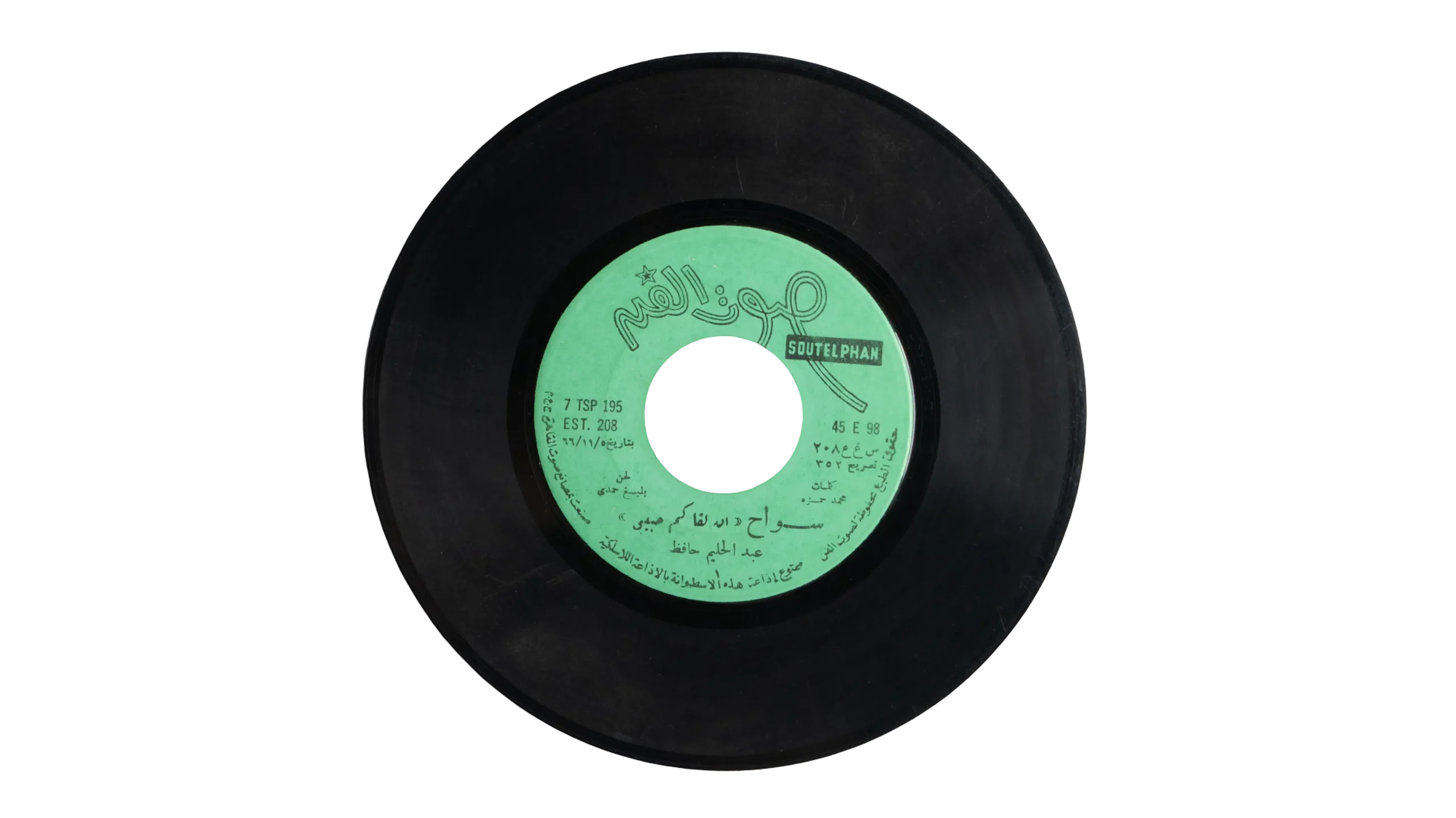 DSC07096 Abdel Halim Hafez - Sawah 7" Vinyl - Image 1